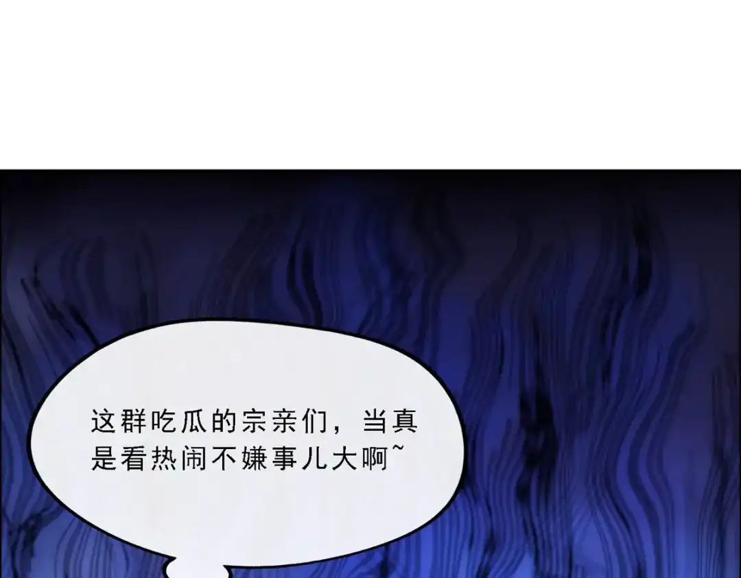 《解离妖圣》第252话 第92页