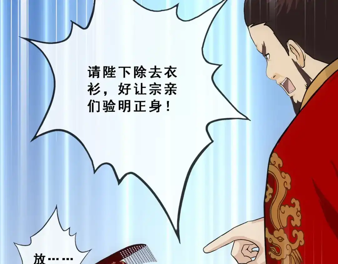 《解离妖圣》第252话 第77页