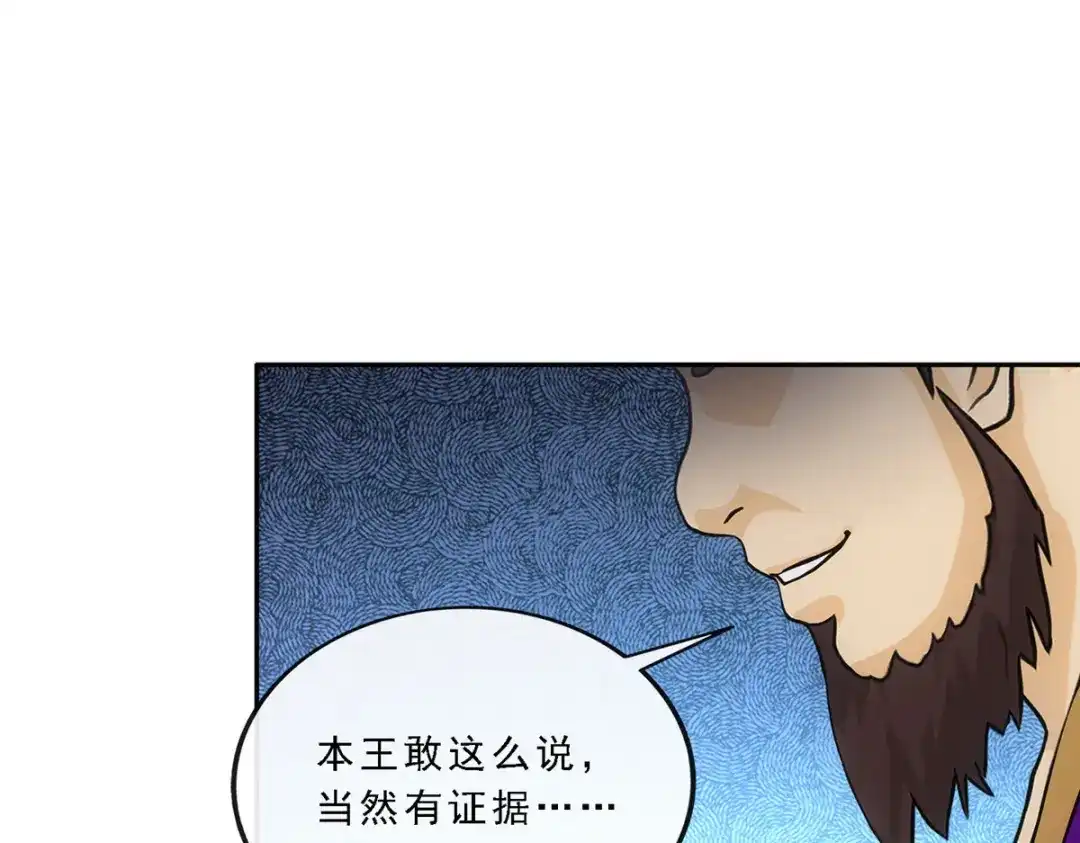 《解离妖圣》第252话 第44页