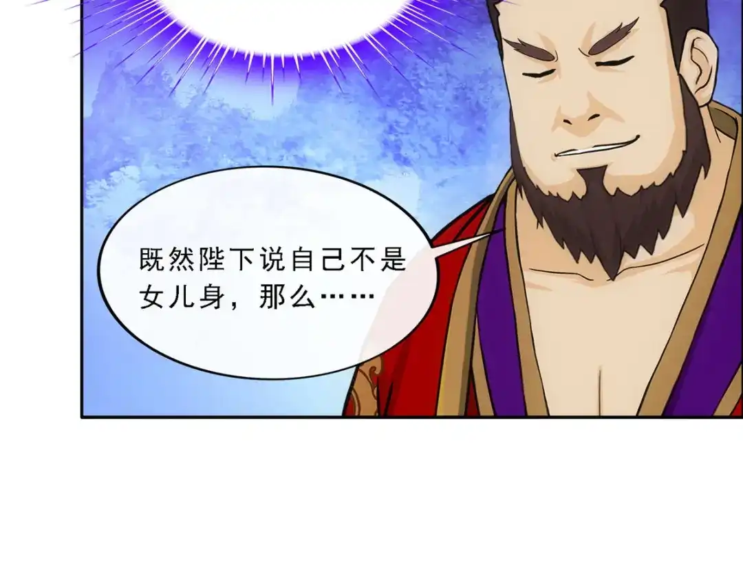 《解离妖圣》第252话 第74页
