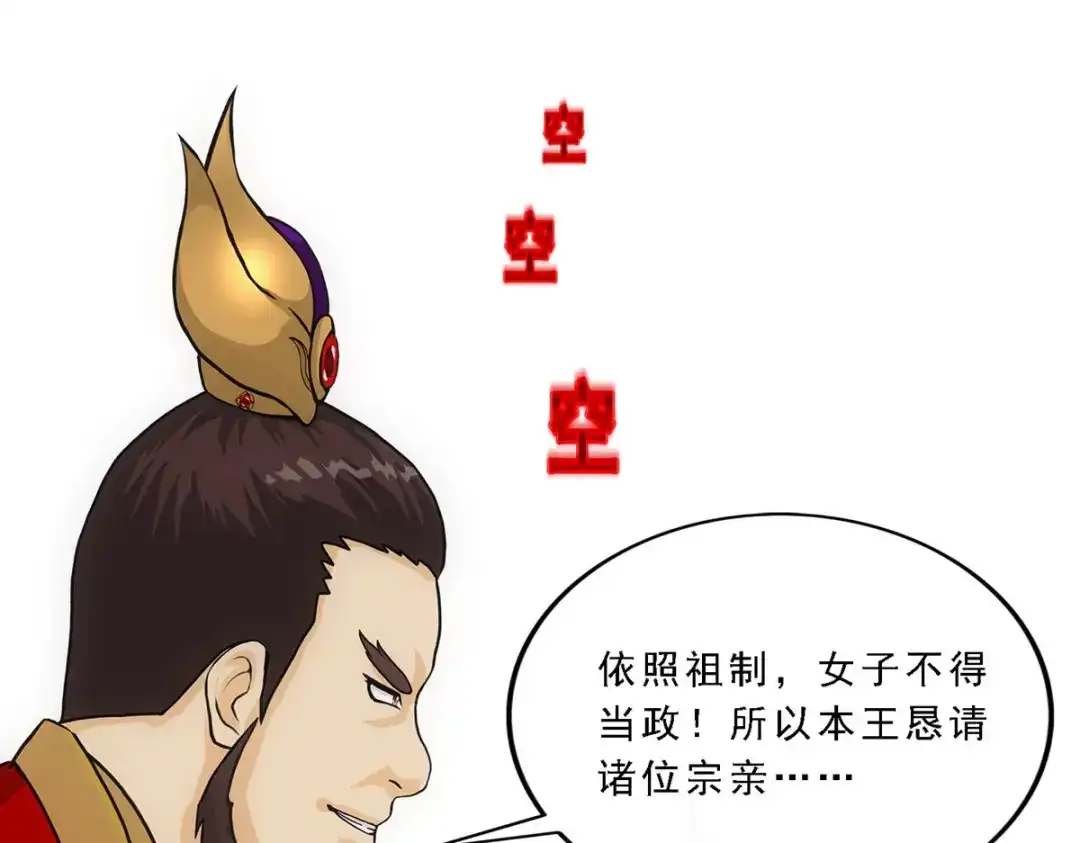 《解离妖圣》第252话 第32页