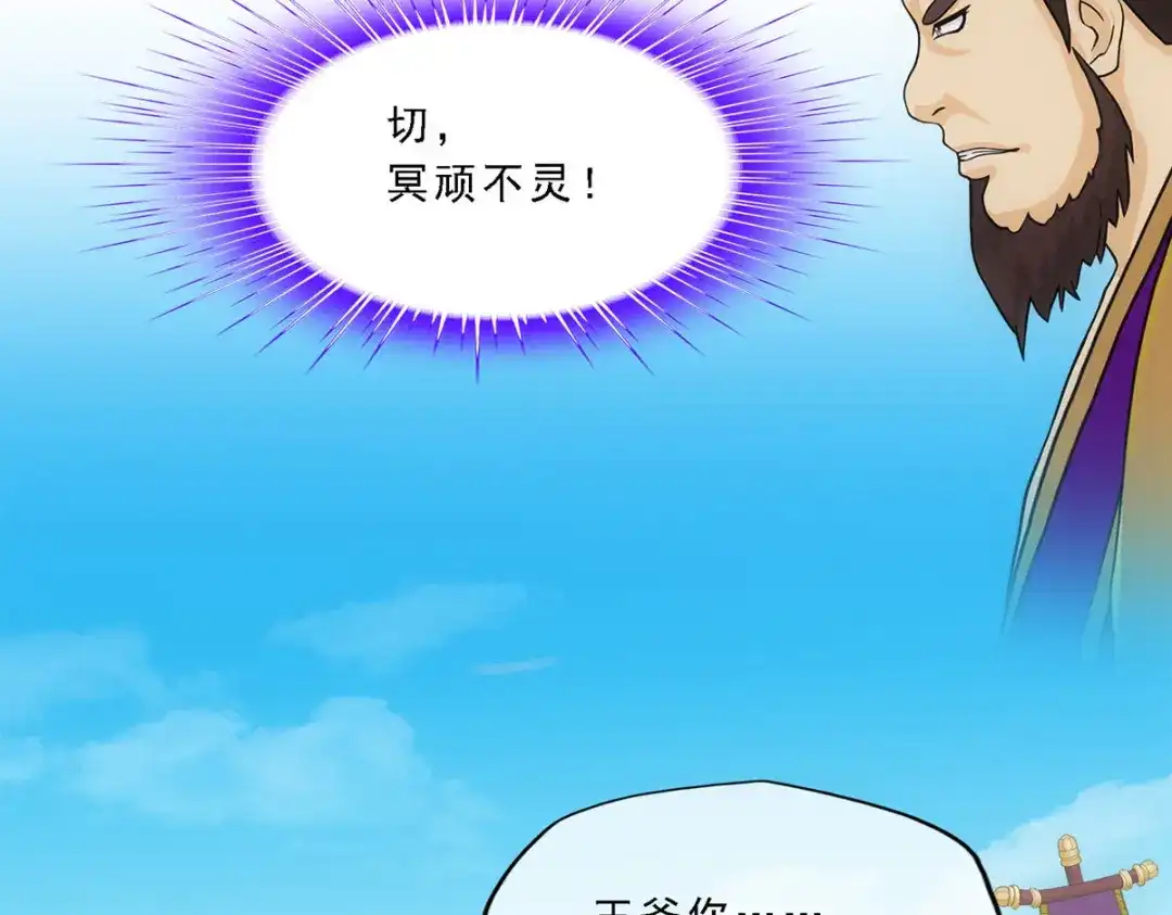 《解离妖圣》第253话 第134页