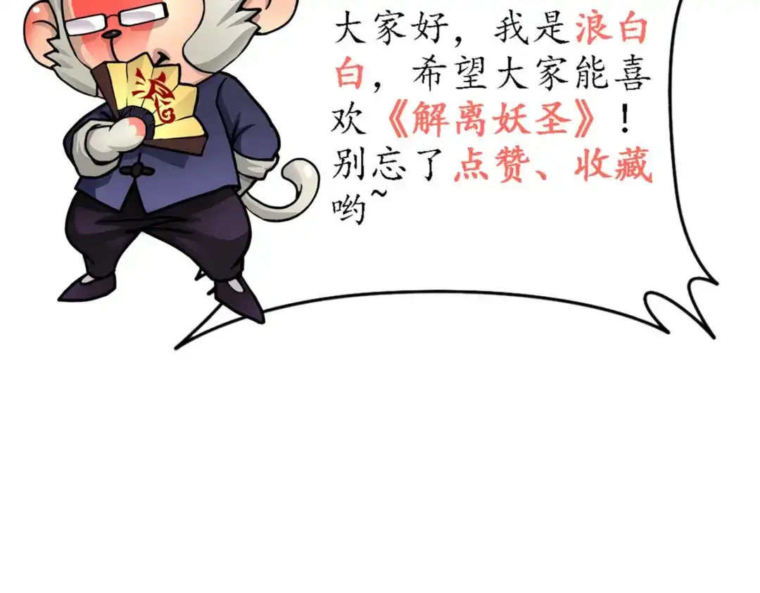 《解离妖圣》第253话 第155页