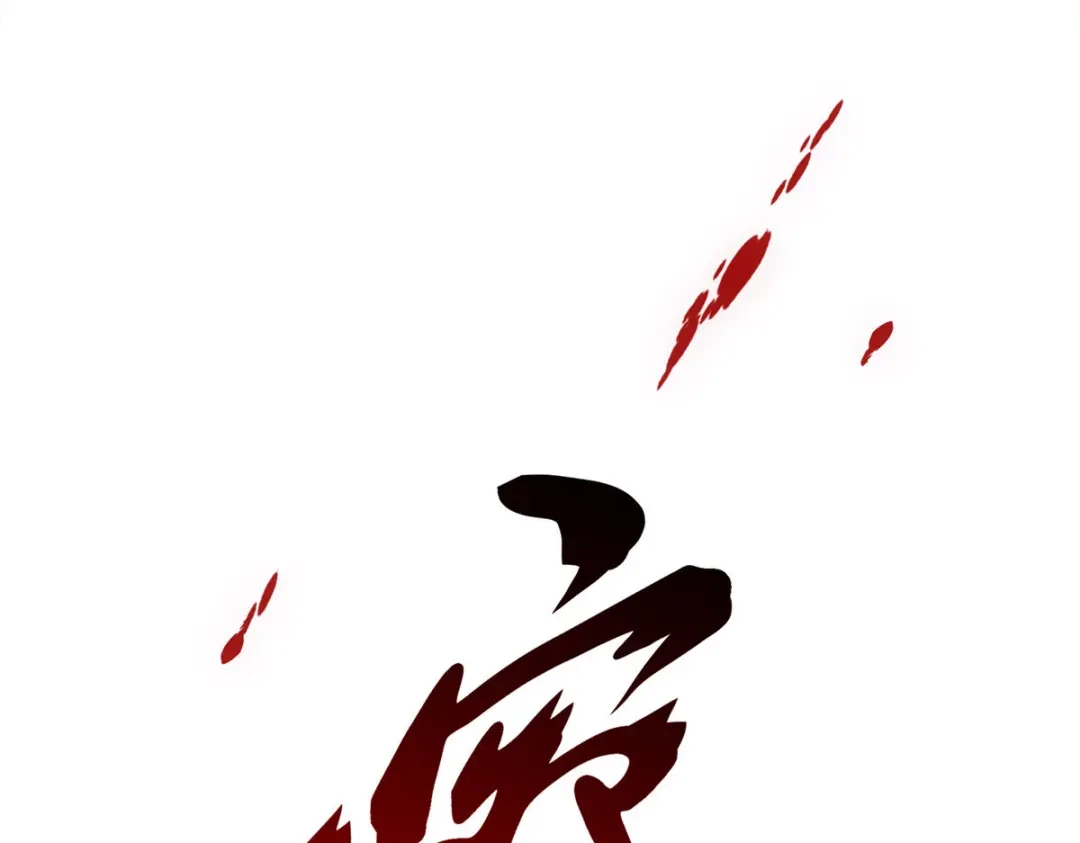 《解离妖圣》第253话 第73页