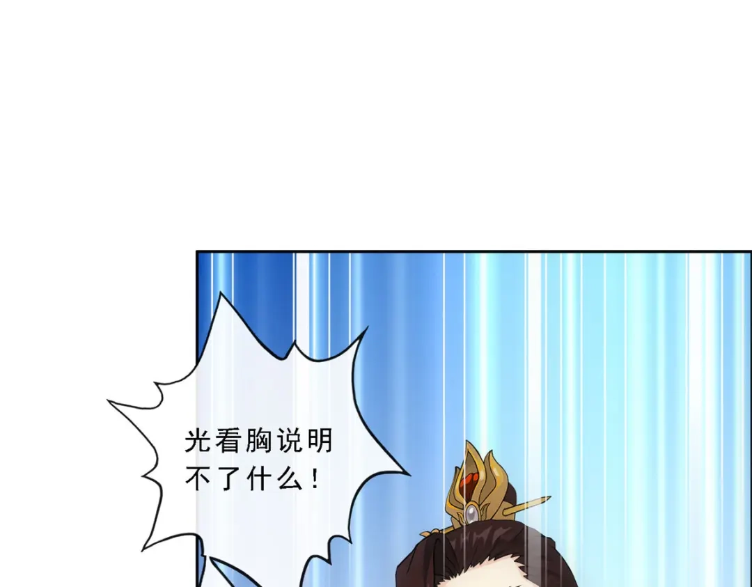 《解离妖圣》第253话 第29页