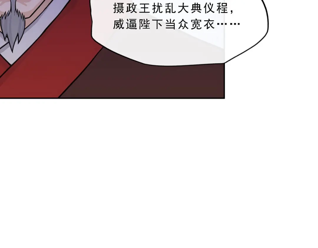 《解离妖圣》第253话 第86页