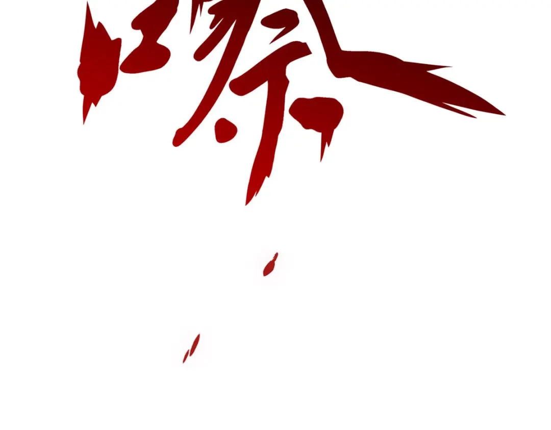 《解离妖圣》第253话 第74页