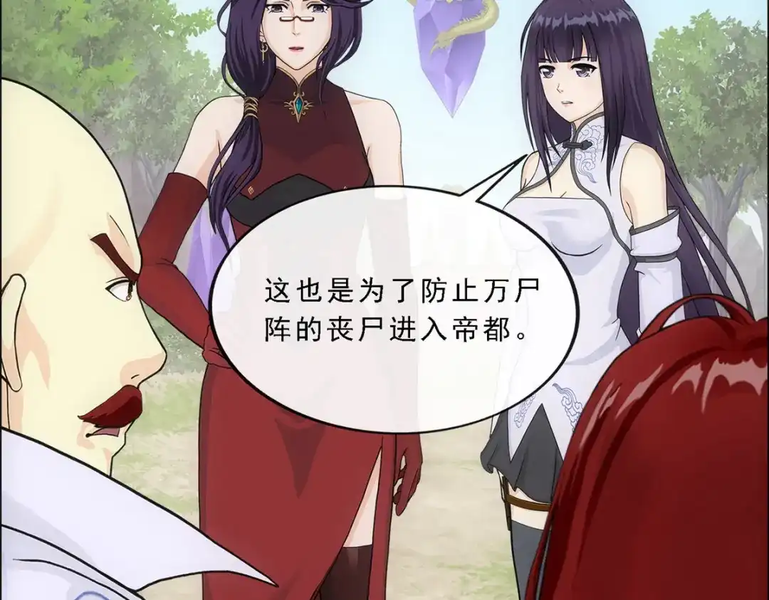 《解离妖圣》第254话 第19页