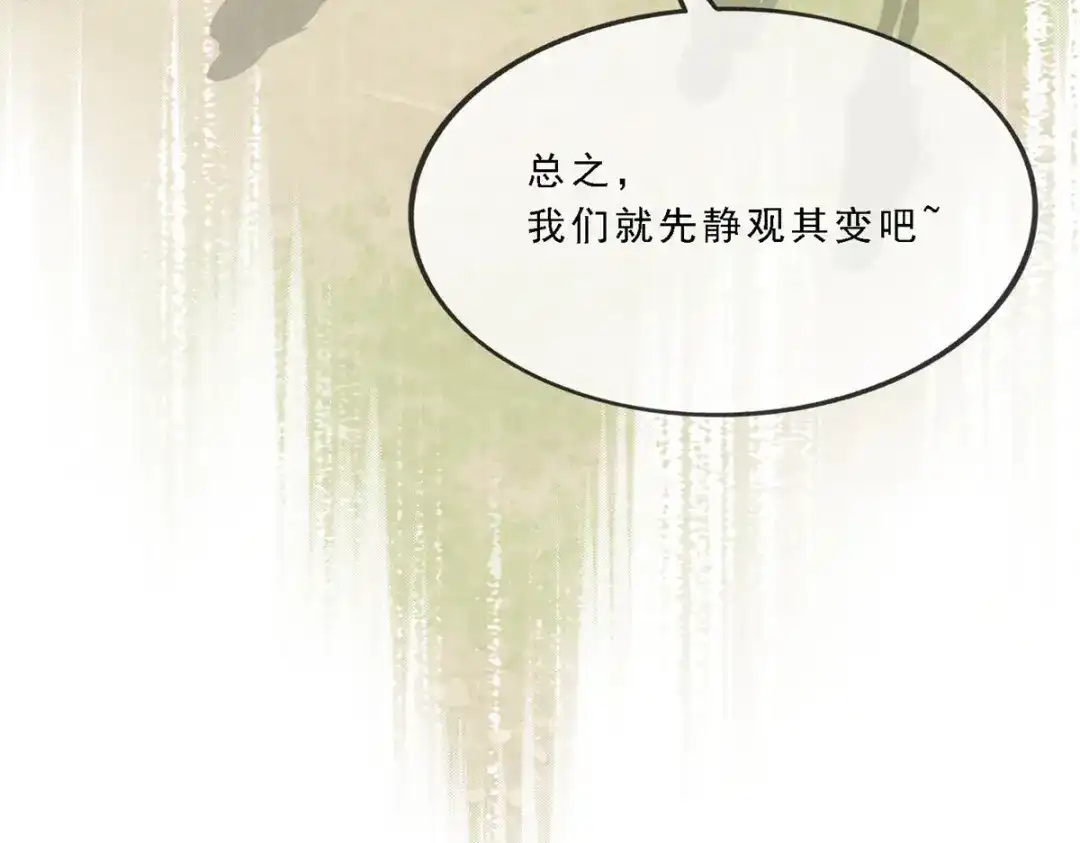 《解离妖圣》第254话 第43页