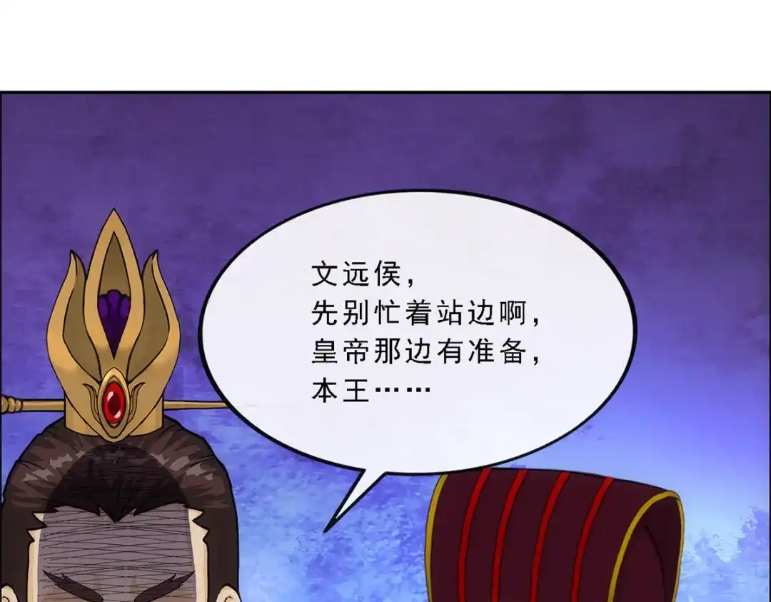 《解离妖圣》第254话 第92页