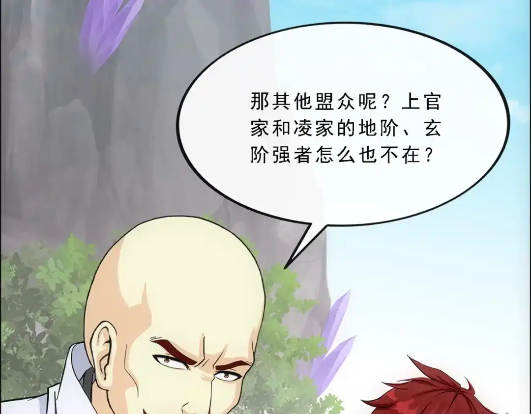 《解离妖圣》第254话 第14页