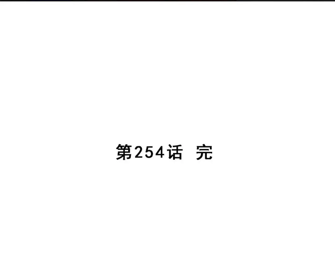 《解离妖圣》第254话 第133页