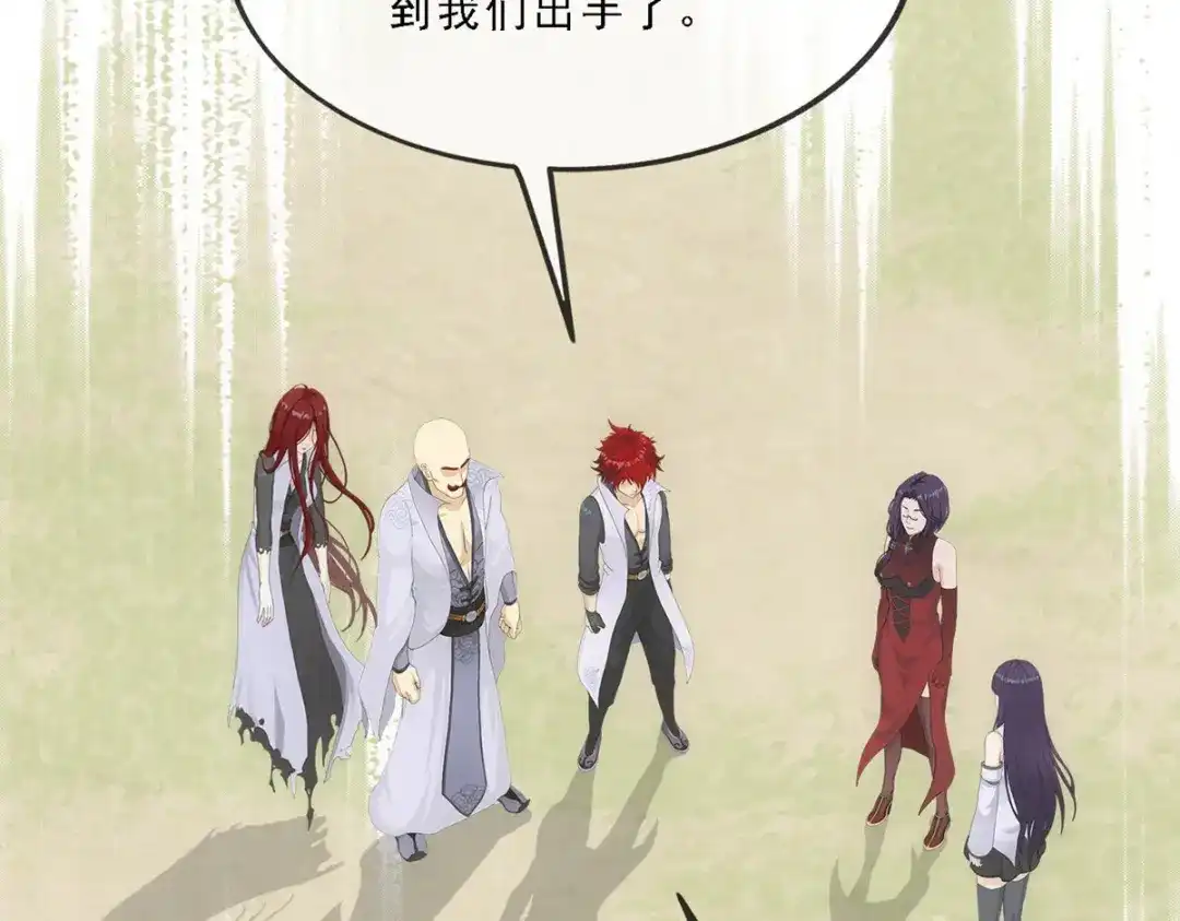 《解离妖圣》第254话 第41页