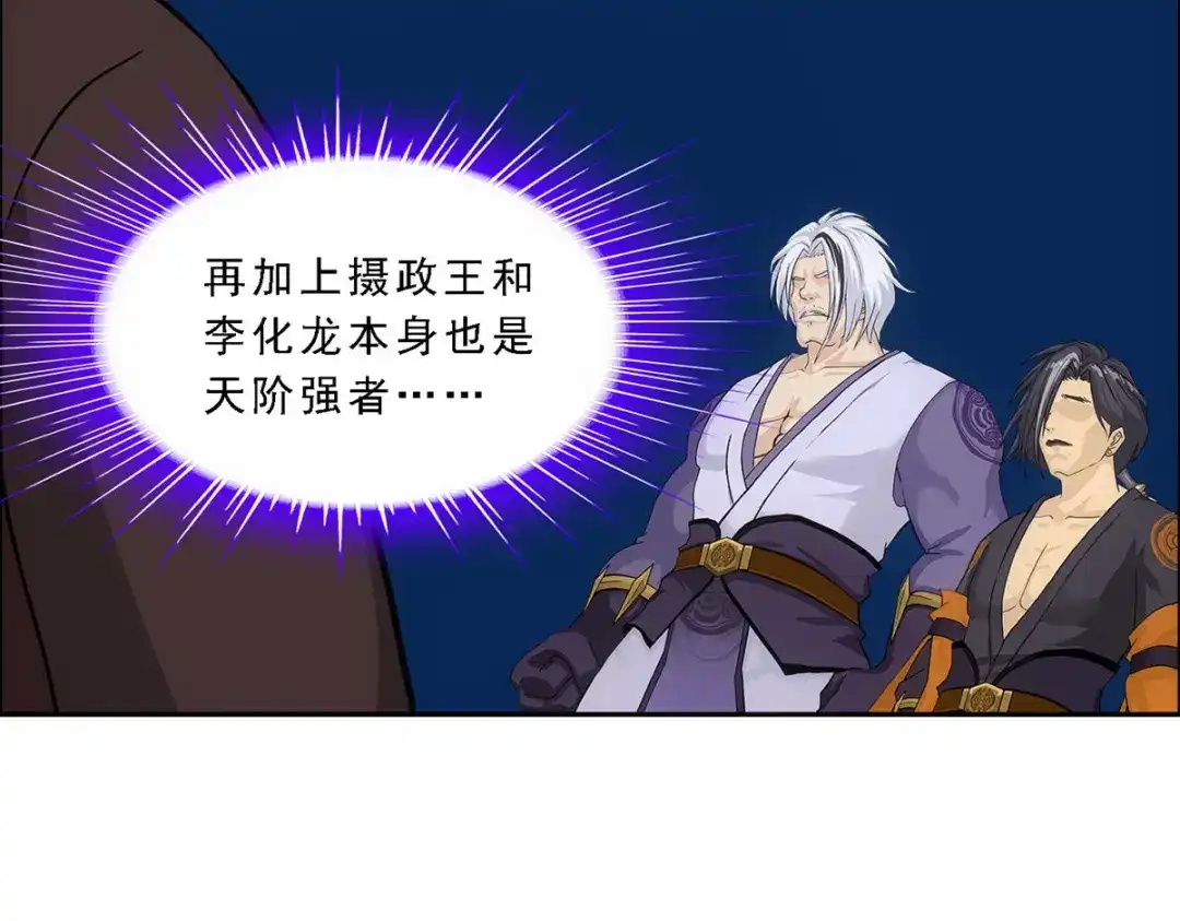 《解离妖圣》第254话 第106页