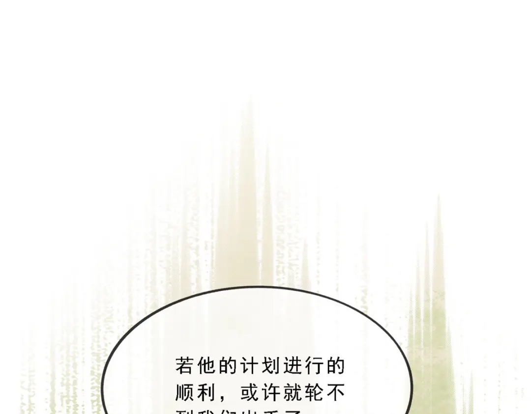 《解离妖圣》第254话 第40页
