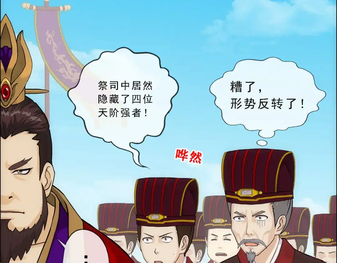 《解离妖圣》第254话 第77页