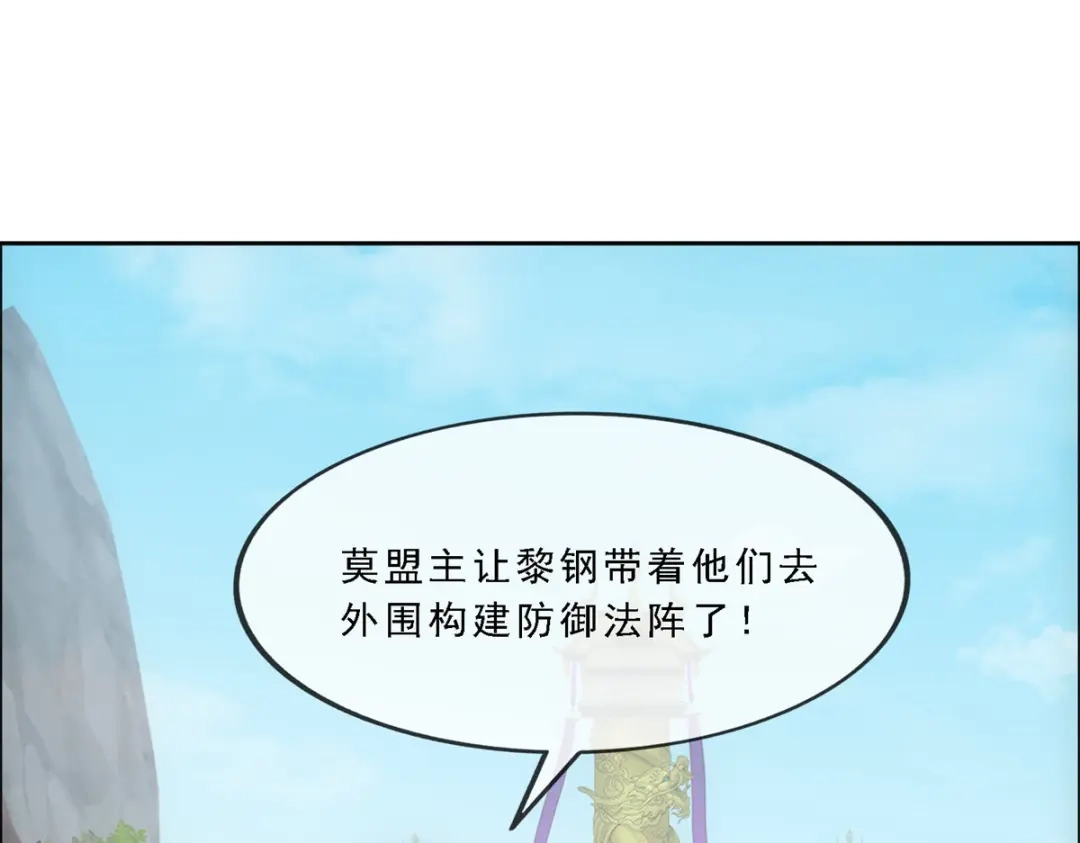《解离妖圣》第254话 第17页