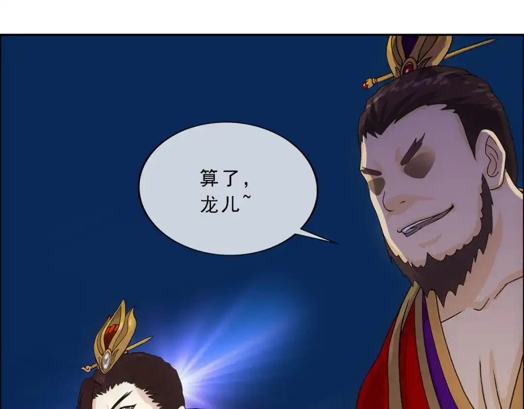 《解离妖圣》第255话 第17页