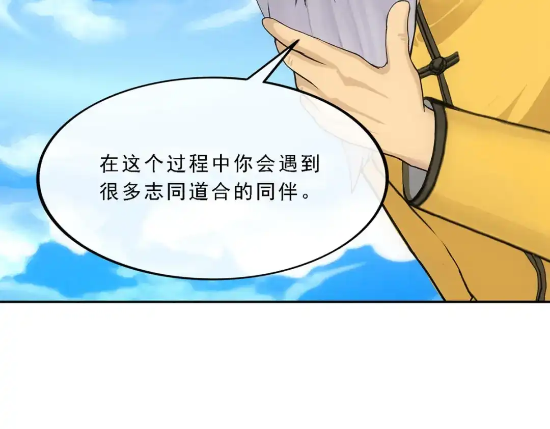 《解离妖圣》第255话 第142页