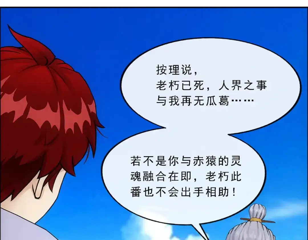 《解离妖圣》第255话 第134页