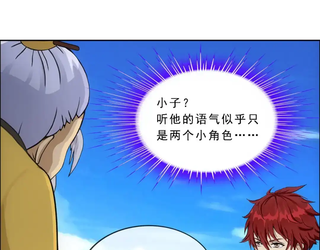 《解离妖圣》第255话 第79页