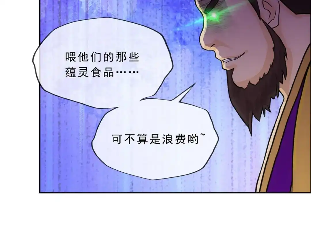 《解离妖圣》第255话 第22页