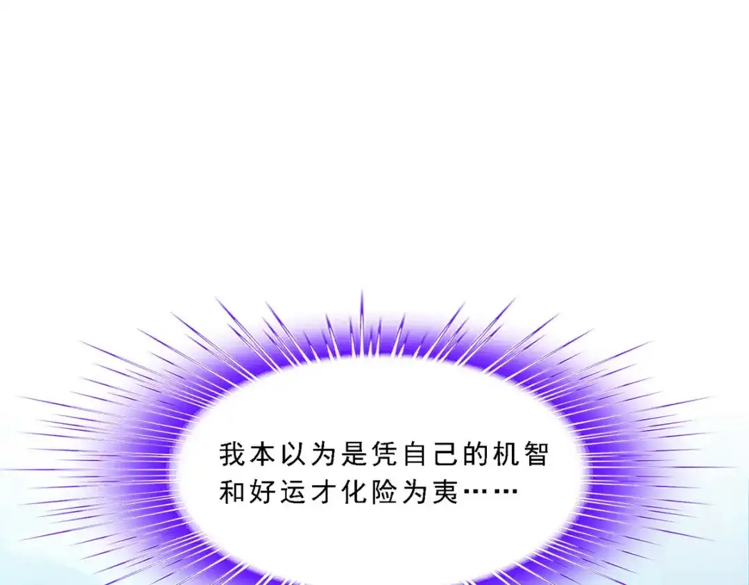 《解离妖圣》第255话 第125页