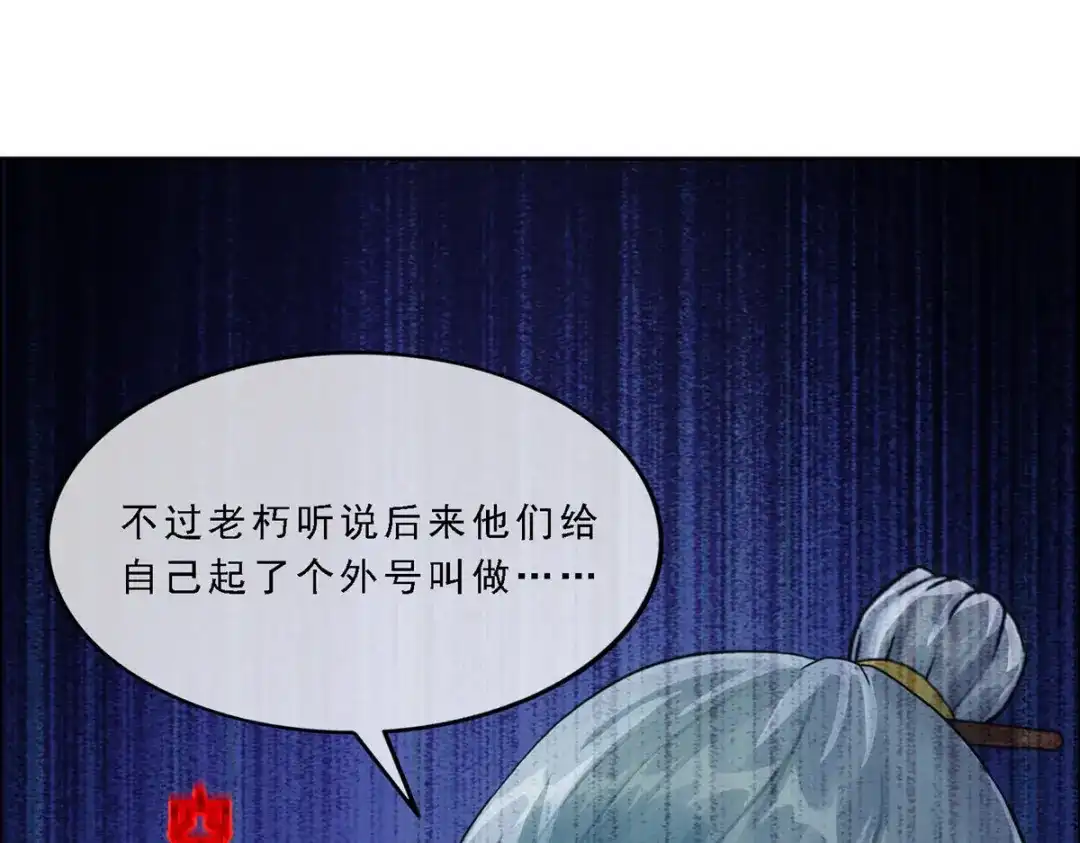 《解离妖圣》第255话 第86页