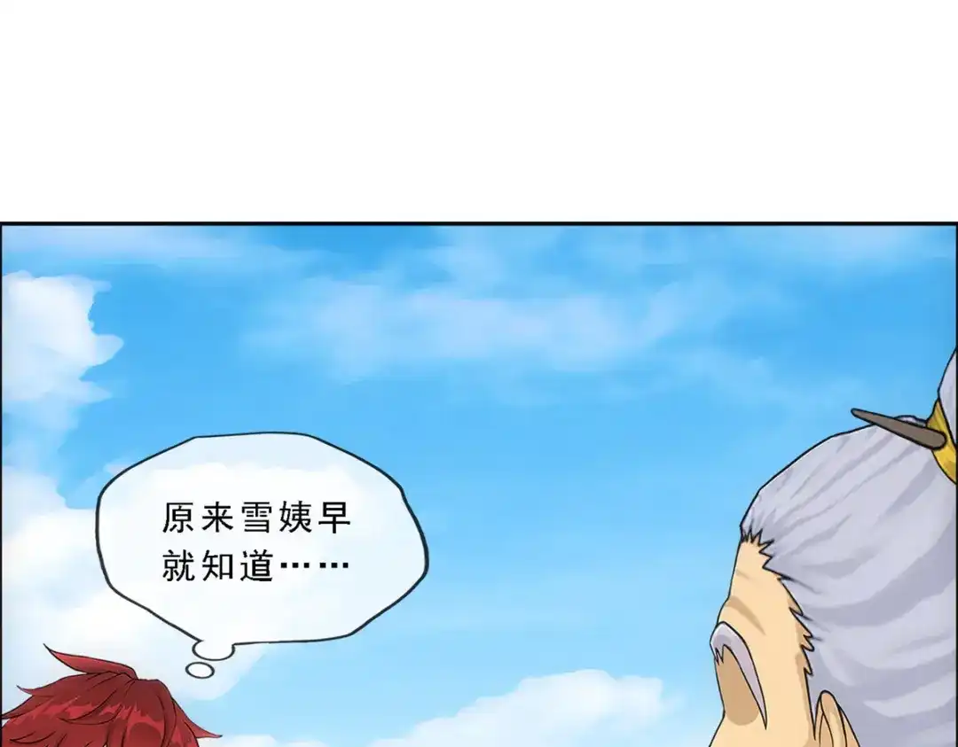 《解离妖圣》第255话 第103页