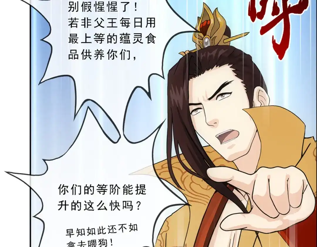 《解离妖圣》第255话 第14页
