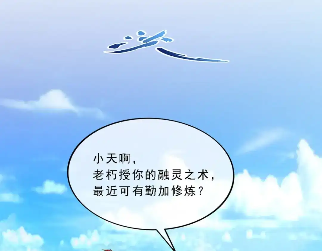 《解离妖圣》第255话 第64页