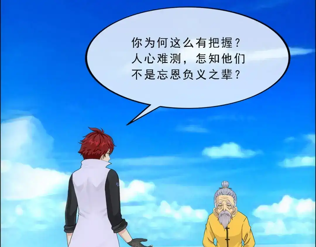 《解离妖圣》第255话 第107页