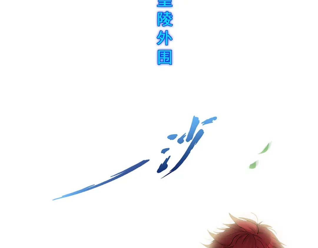 《解离妖圣》第255话 第161页