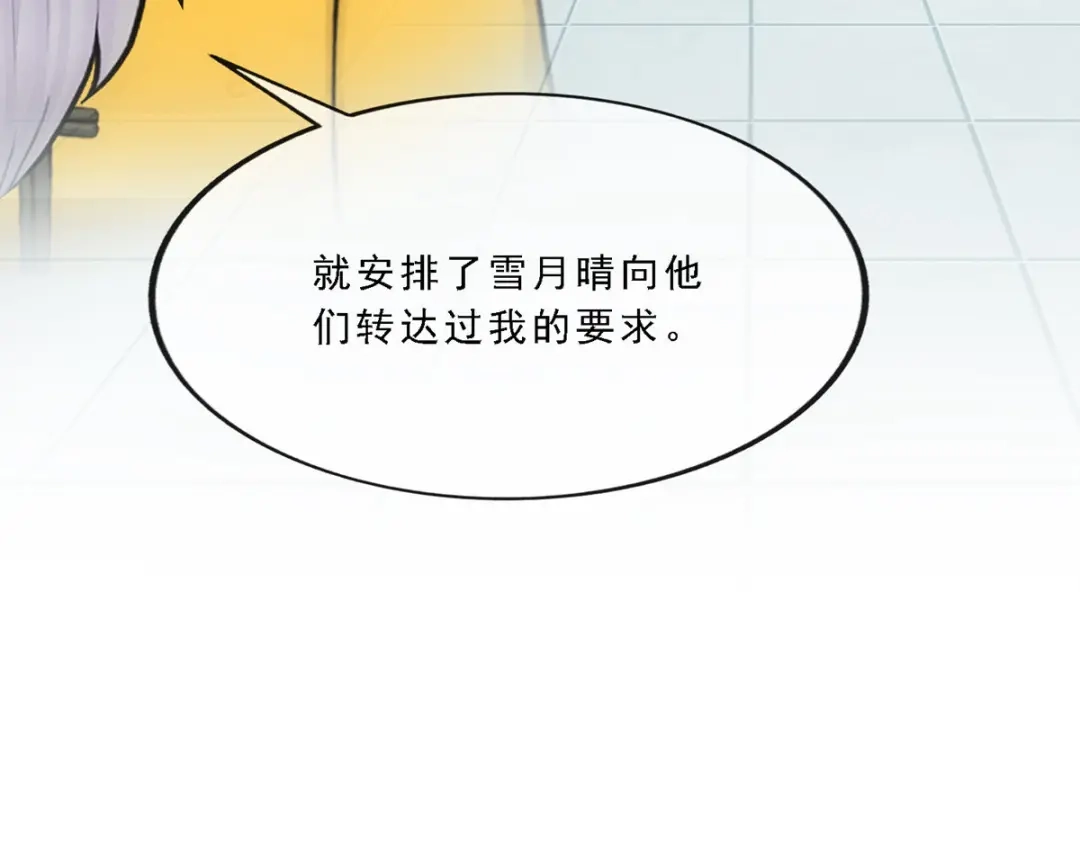 《解离妖圣》第255话 第101页