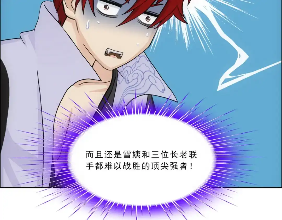 《解离妖圣》第255话 第92页