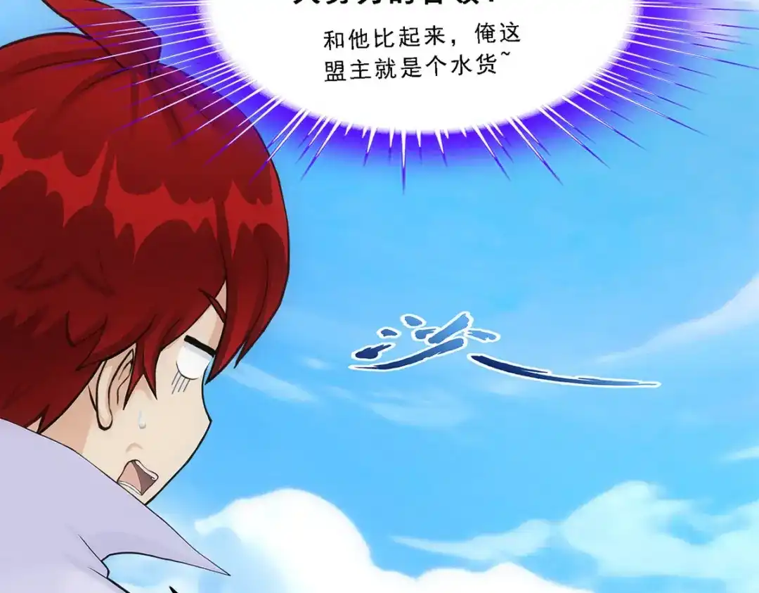 《解离妖圣》第255话 第95页