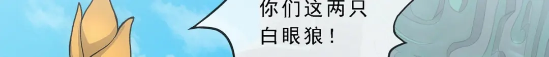 《解离妖圣》第255话 第6页