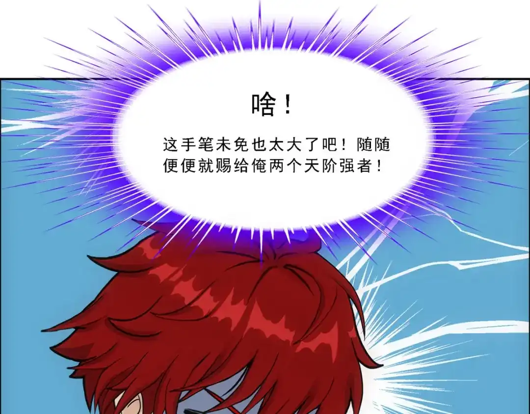 《解离妖圣》第255话 第91页