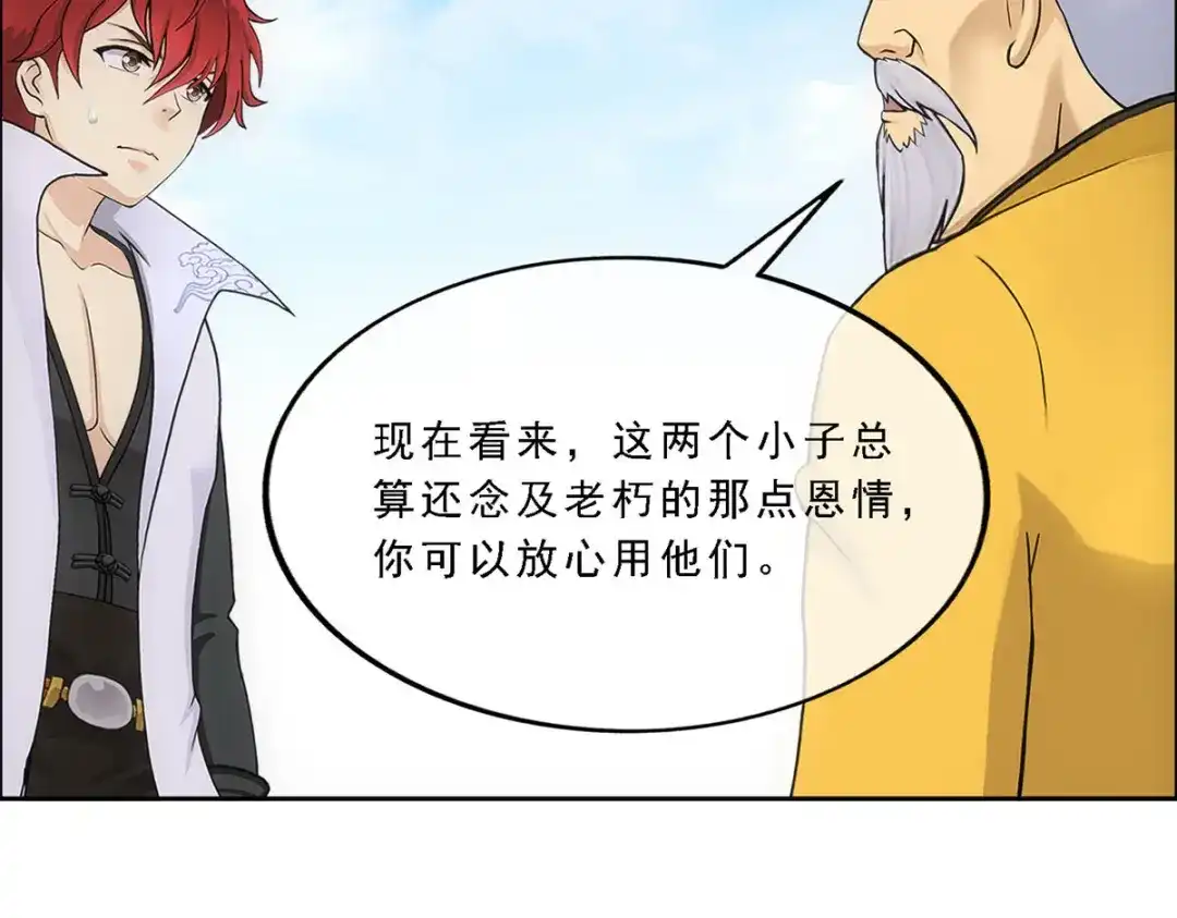 《解离妖圣》第255话 第104页