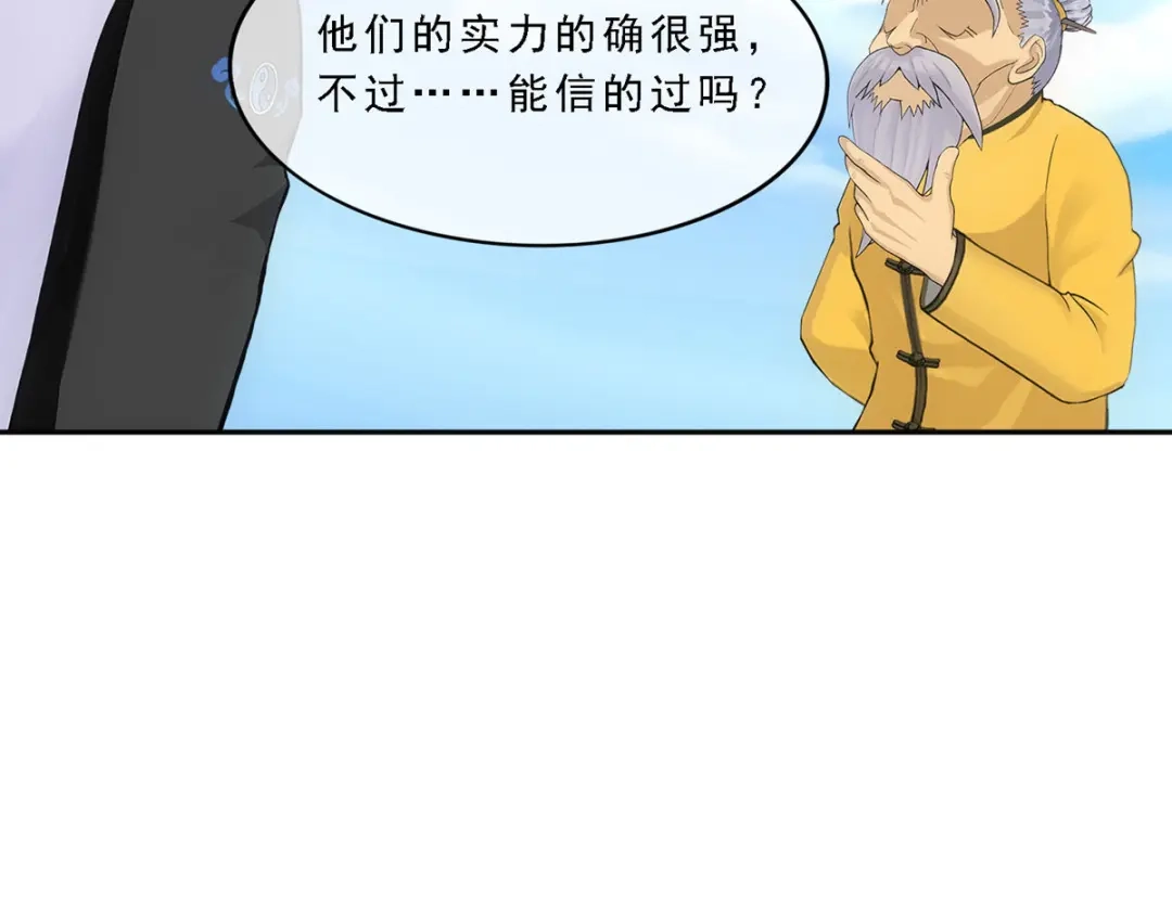 《解离妖圣》第255话 第97页
