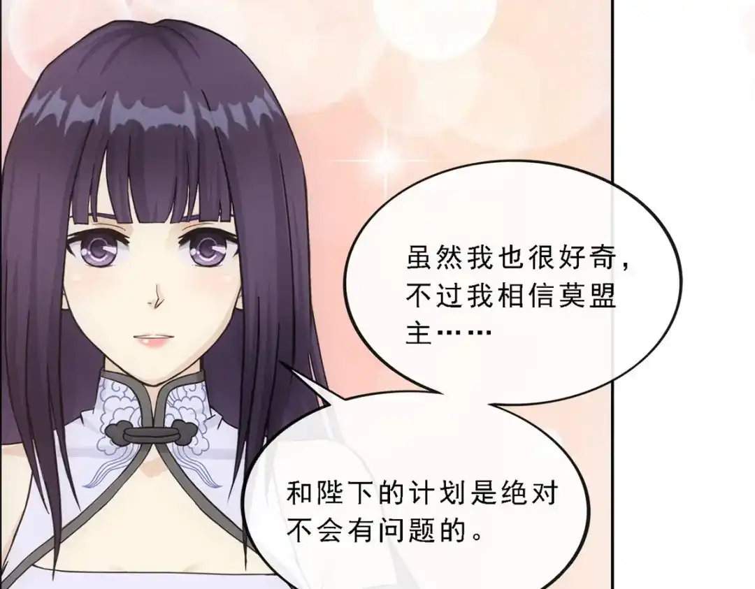 《解离妖圣》第255话 第44页