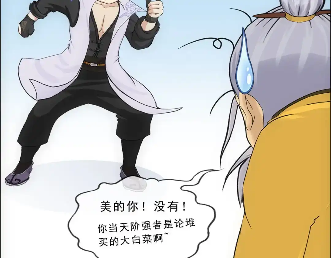《解离妖圣》第255话 第152页