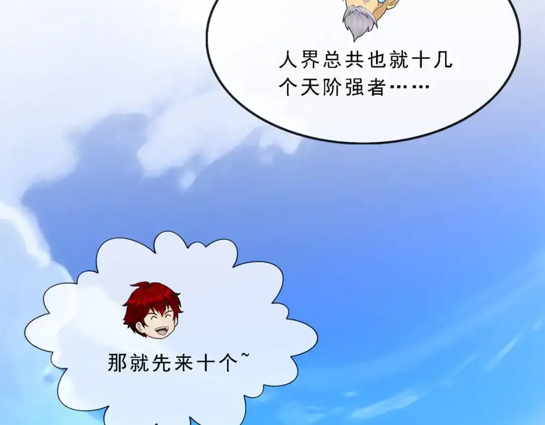 《解离妖圣》第255话 第155页