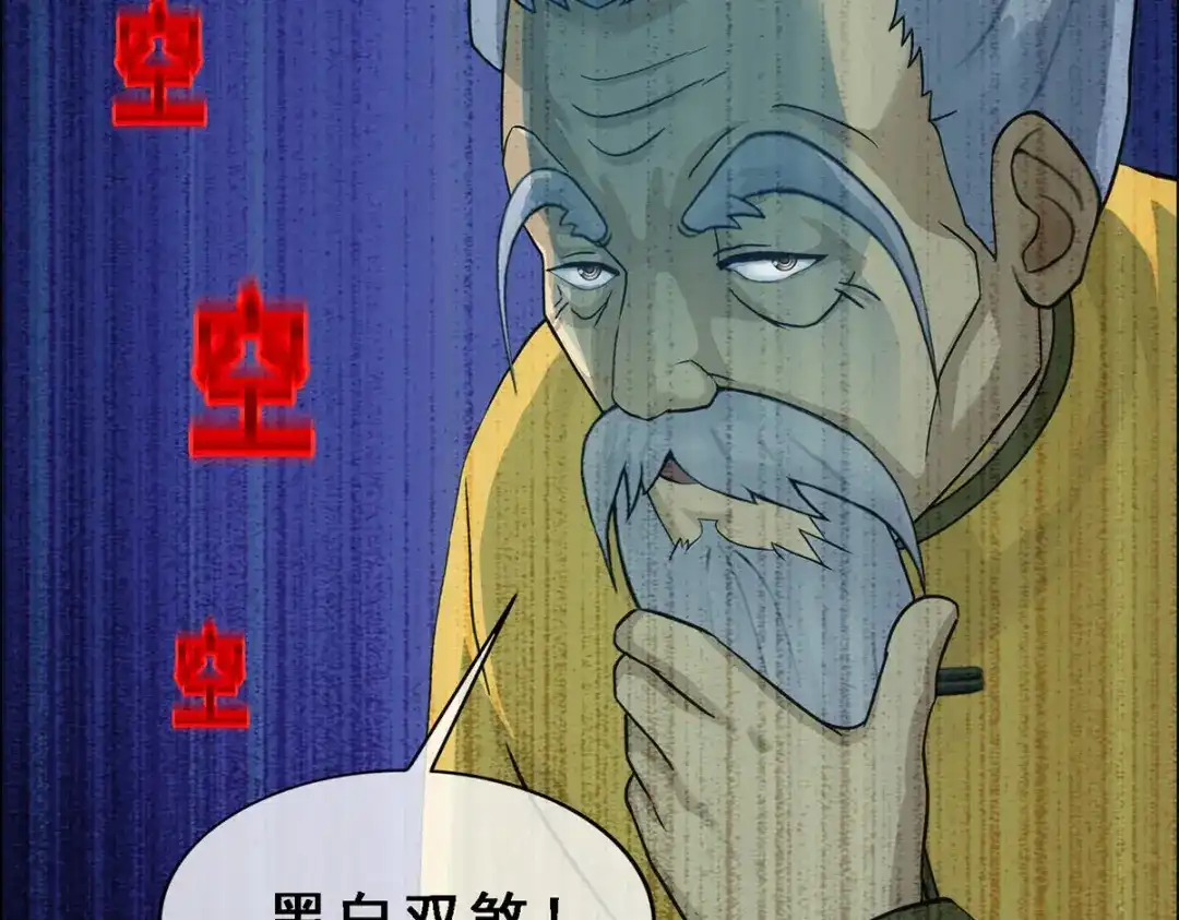 《解离妖圣》第255话 第88页