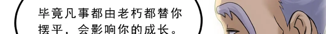 《解离妖圣》第255话 第138页