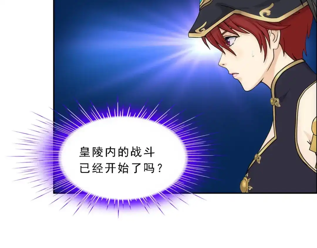 《解离妖圣》第256话 第109页