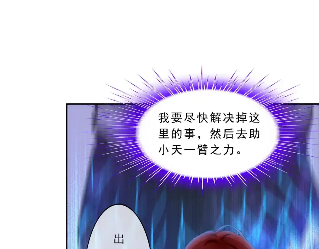 《解离妖圣》第256话 第91页