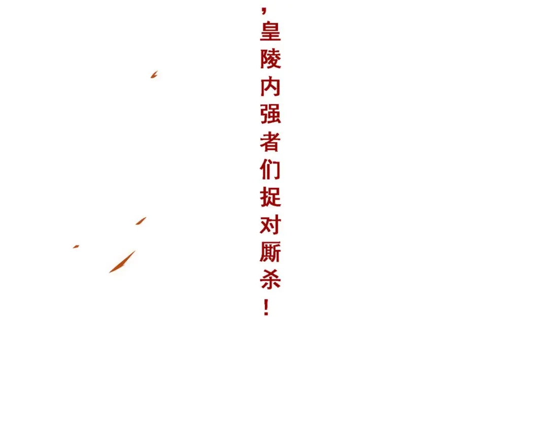 《解离妖圣》第256话 第164页