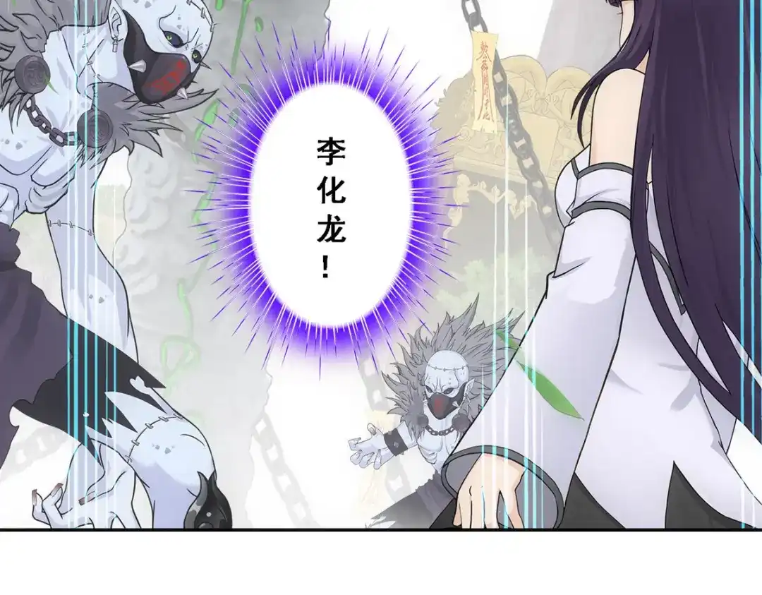 《解离妖圣》第256话 第161页