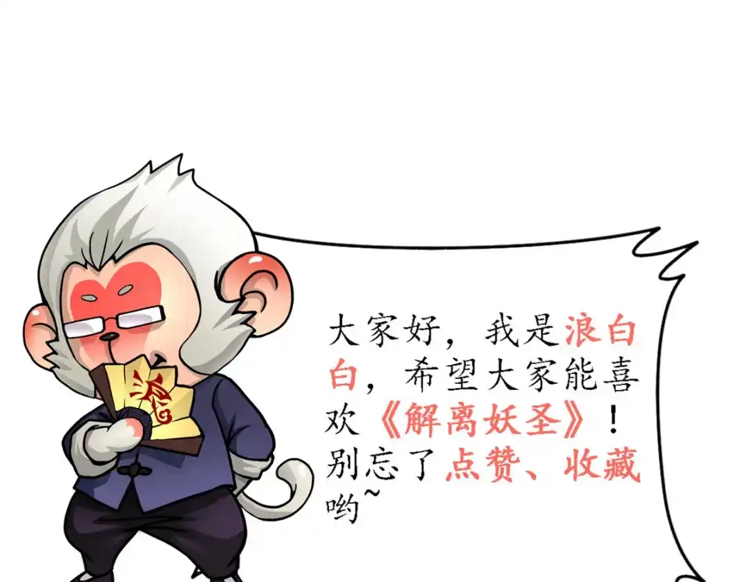 《解离妖圣》第256话 第175页